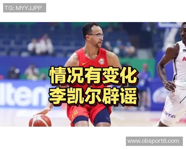 李凯尔重申与经纪公司关系未变坚定支持中国情怀